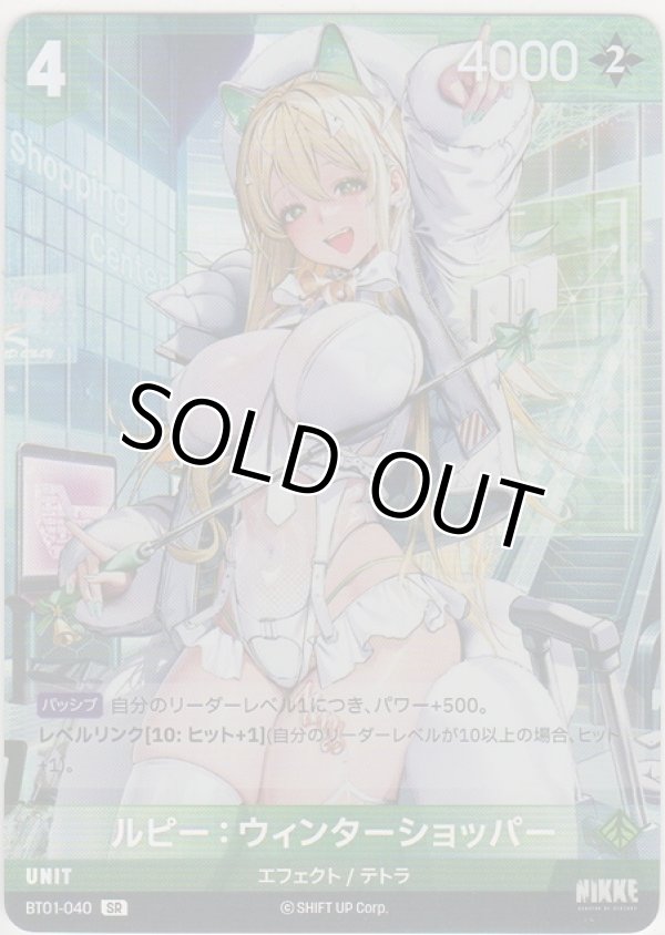 画像1: ルピー：ウィンターショッパー