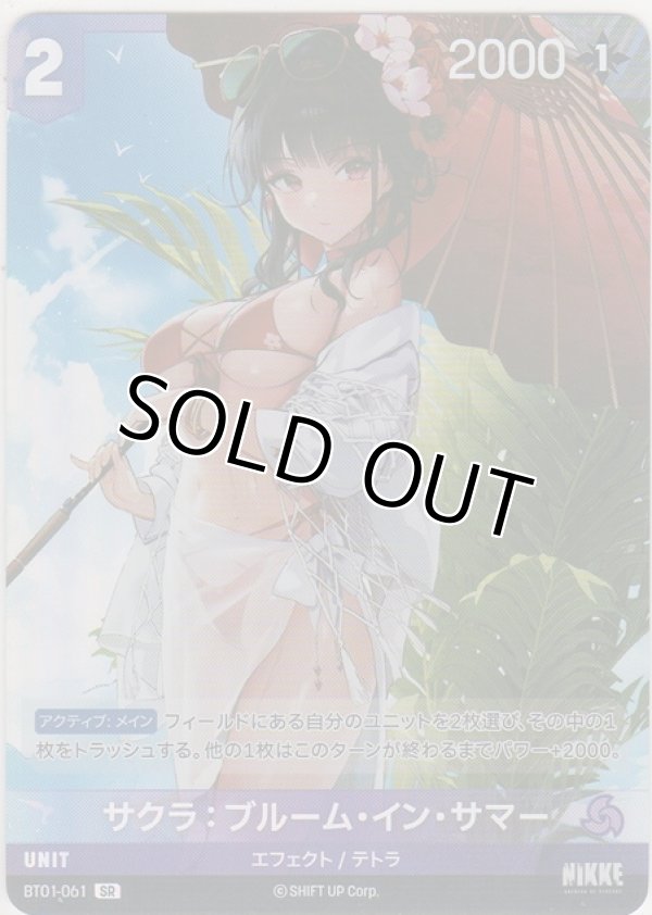 画像1: サクラ：ブルーム・イン・サマー