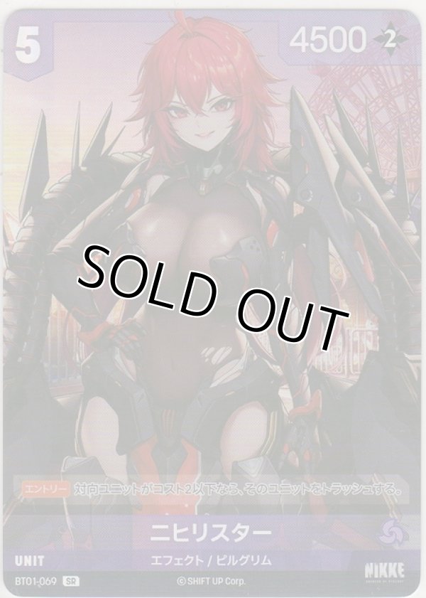 画像1: ニヒリスター