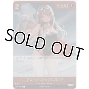 画像: ラピ-クラシックバカンス
