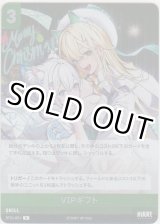 画像: VIPギフト