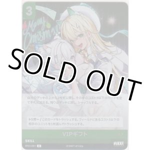 画像: VIPギフト