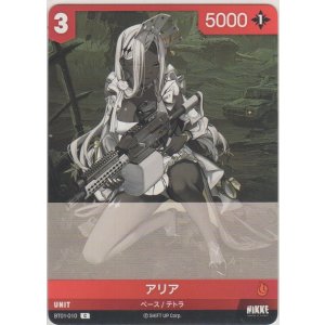 画像: アリア