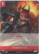 画像: ワイルドトゥース