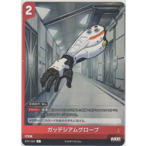 画像: ガッデシアムグローブ