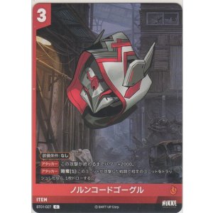 画像: ノルンコードゴーグル