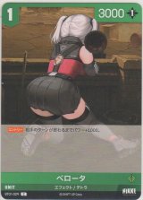 画像: ベロータ