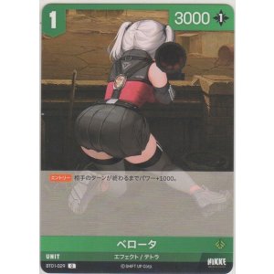 画像: ベロータ