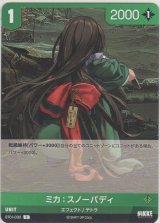 画像: ミカ：スノーバディ