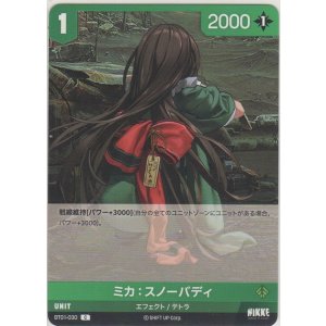 画像: ミカ：スノーバディ