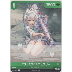 画像: エヌ：ミラクルフェアリー