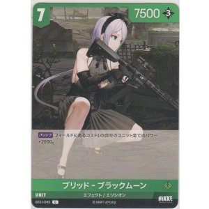 画像: ブリッド-ブラックムーン