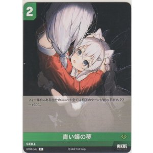 画像: 青い蝶の夢