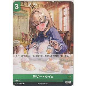 画像: デザートタイム