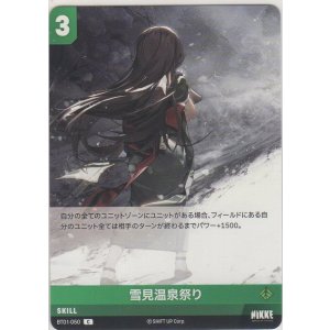 画像: 雪見温泉祭り