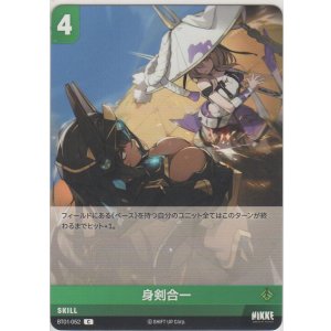 画像: 身剣合一