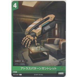 画像: アトラスパターンガントレット