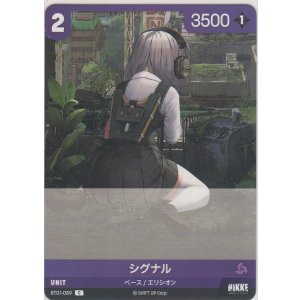 画像: シグナル