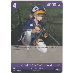 画像: ノベル-ペンギンホームズ