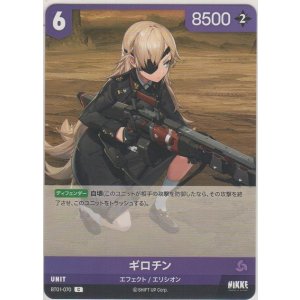 画像: ギロチン