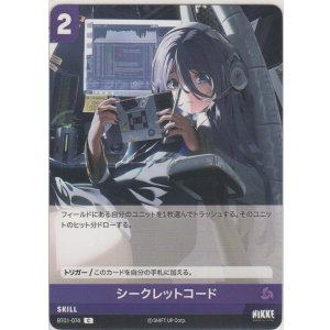 画像: シークレットコード