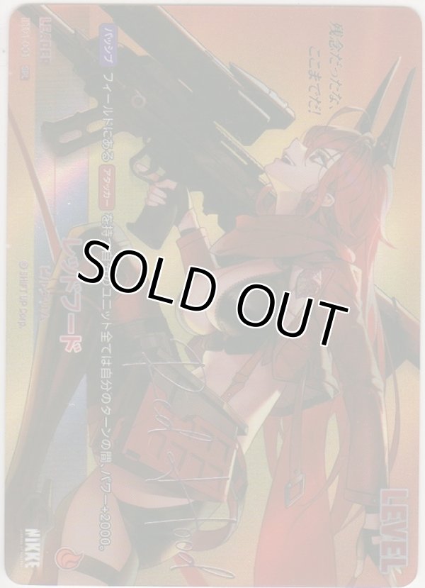 画像1: レッドフード≪ＳＰＬ≫