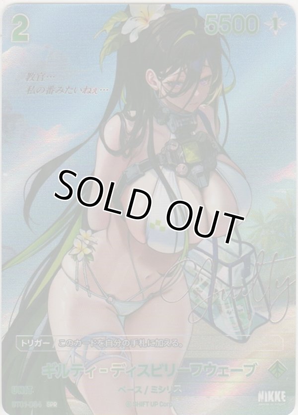 画像1: ギルティ-ディスビリーフウェーブ≪ＳＰＲ≫