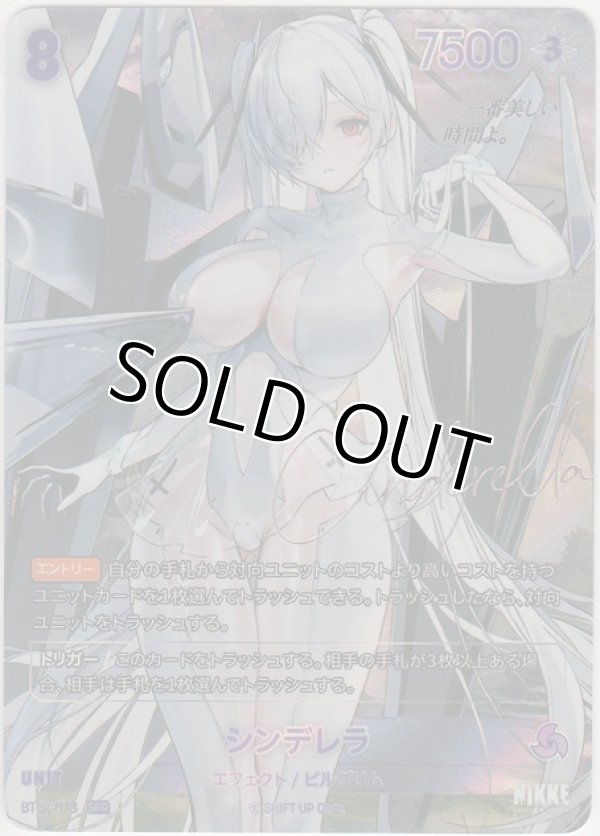画像1: シンデレラ≪ＳＰＲ≫