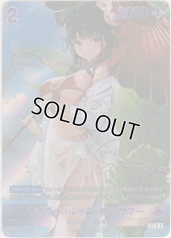 画像1: サクラ：ブルーム・イン・サマー≪ＳＰＲ≫