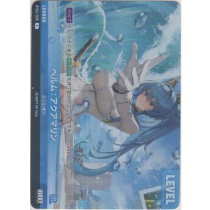 画像: ヘルム：アクアマリン