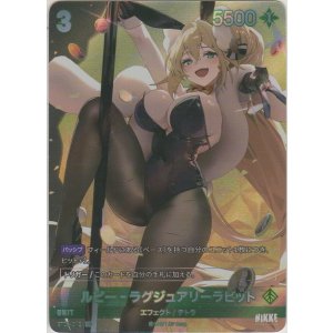 画像: ルピー-ラグジュアリーラビット