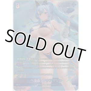 画像: ヘルム：アクアマリン