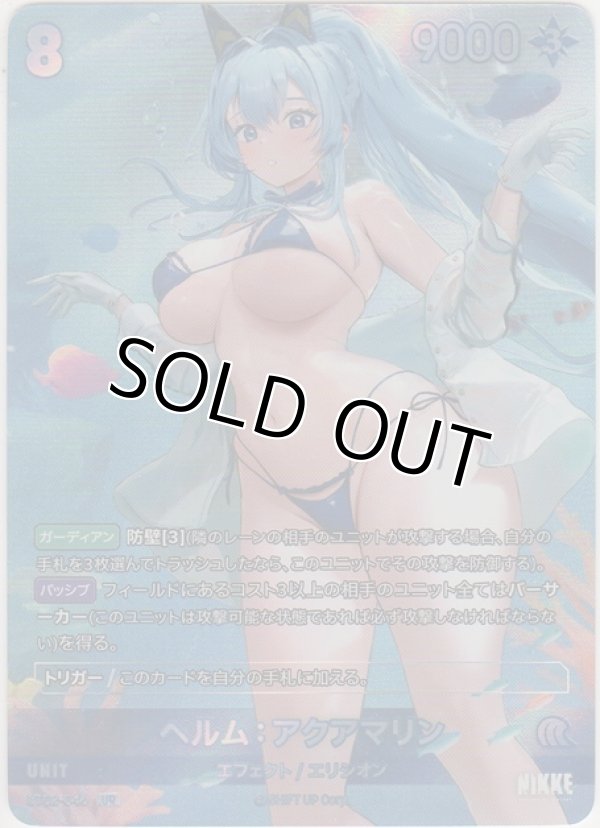 画像1: ヘルム：アクアマリン