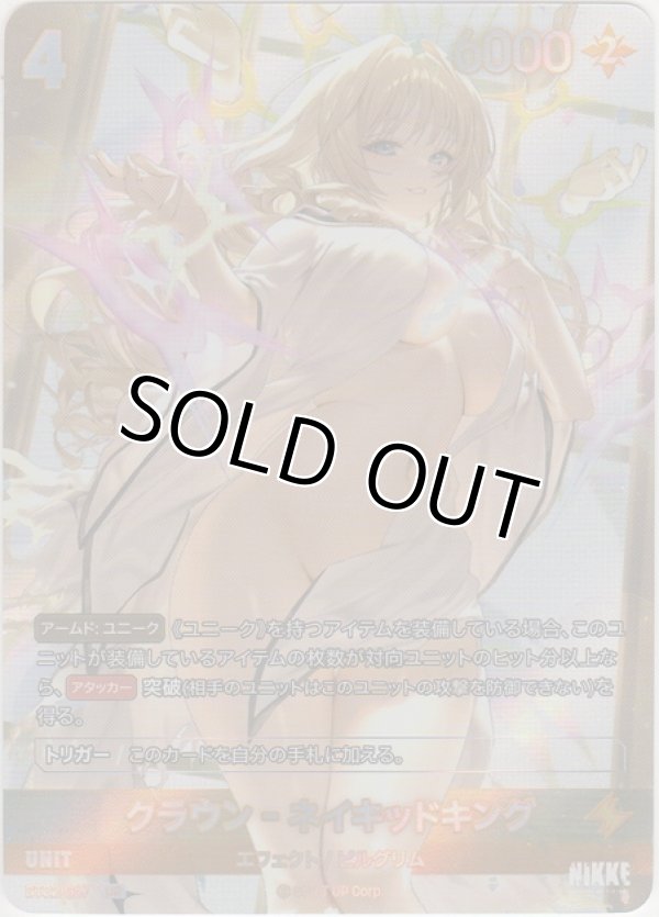 画像1: クラウン-ネイキッドキング