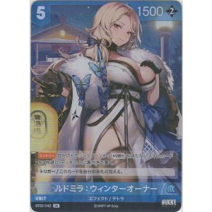 画像: ルドミラ：ウィンターオーナー