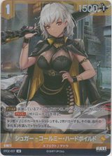 画像: シュガー-ジョールミー・ハードボイルド