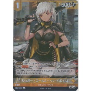 画像: シュガー-ジョールミー・ハードボイルド