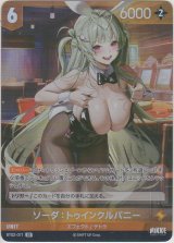 画像: ソーダ：トゥインクルバニー