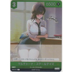 画像: マルチャーナ-スクールデイズ