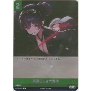 画像: 素晴らしき大泥棒