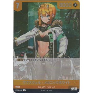 画像: マクスウェル-メカニックホワイト