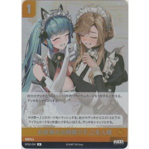 画像: お食事の時間です、ご主人様