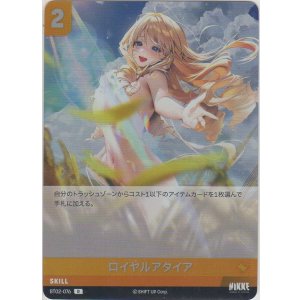 画像: ロイヤルアタイア