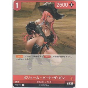 画像: ボリューム-ビート・ザ・ガン