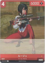 画像: ルージュ