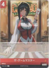 画像: ザ・ゲームマスター