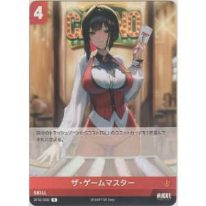 画像: ザ・ゲームマスター