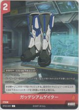 画像: ガッデシアムゲイター