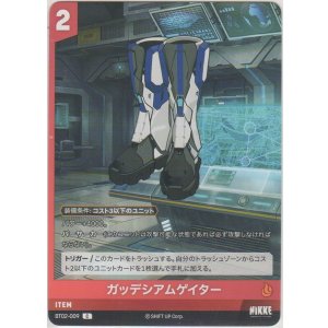 画像: ガッデシアムゲイター