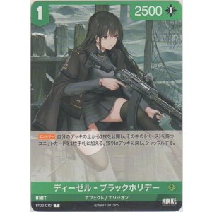 画像: ディーゼル-ブラックホリデー